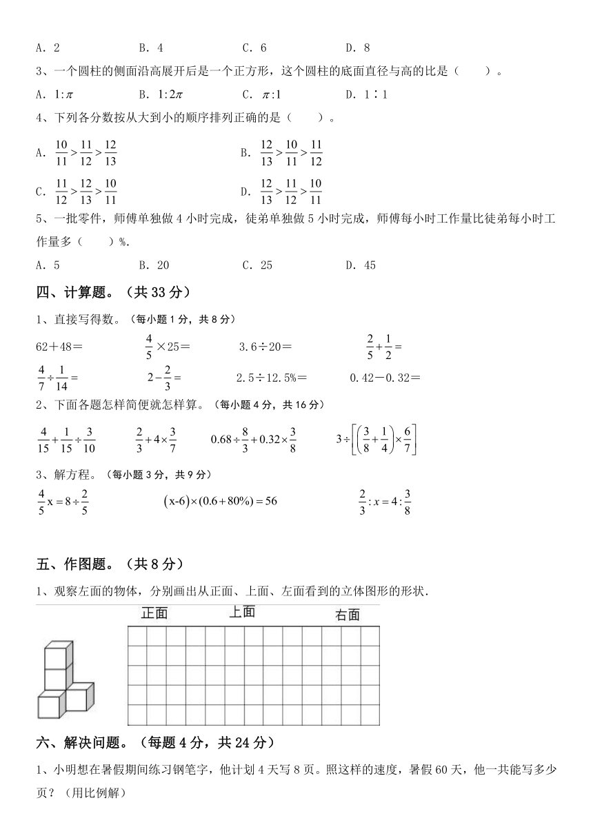 冀教版六年级下册数学小升初复习（试题）3（含答案）