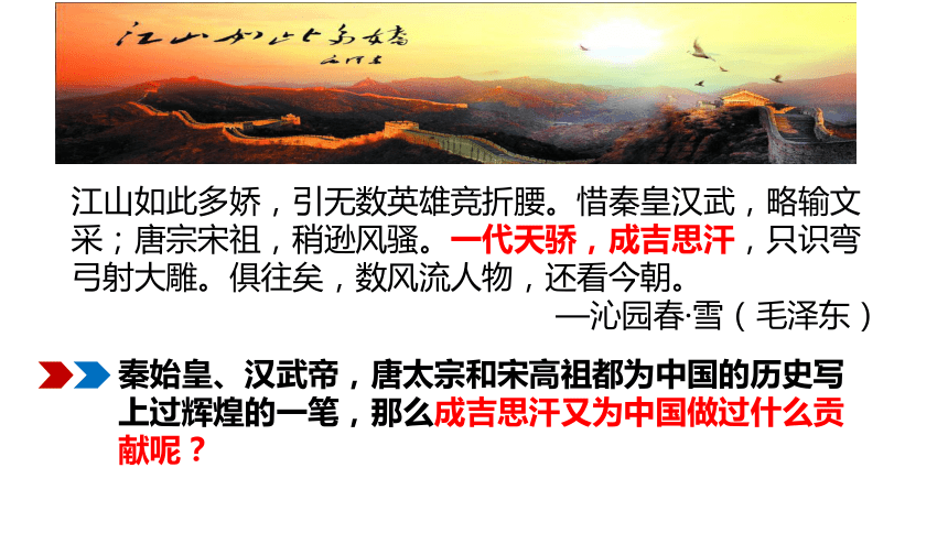 第10课 蒙古族的兴起与元朝的建立 课件（25张PPT）