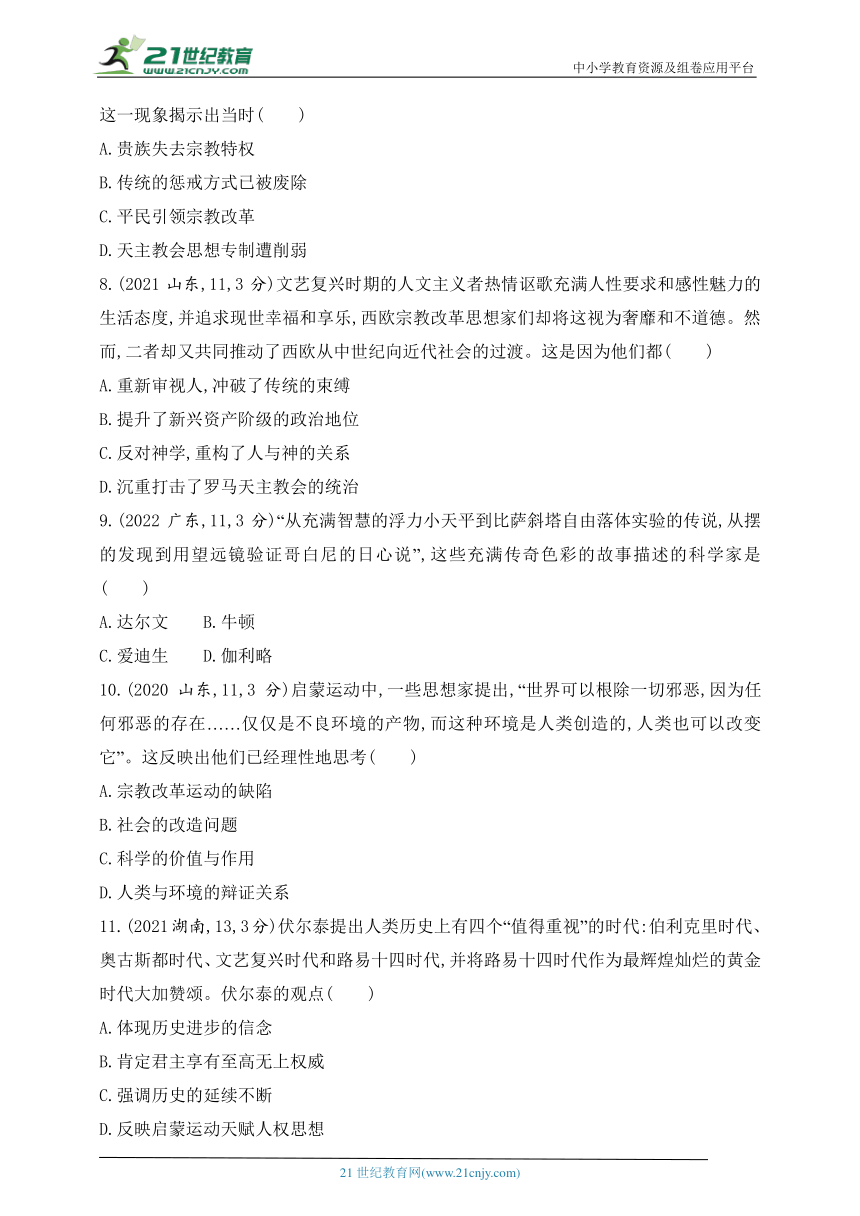 2025新教材历史高考第一轮基础练习--第九单元走向整体的世界与资本主义制度的确立（含答案）