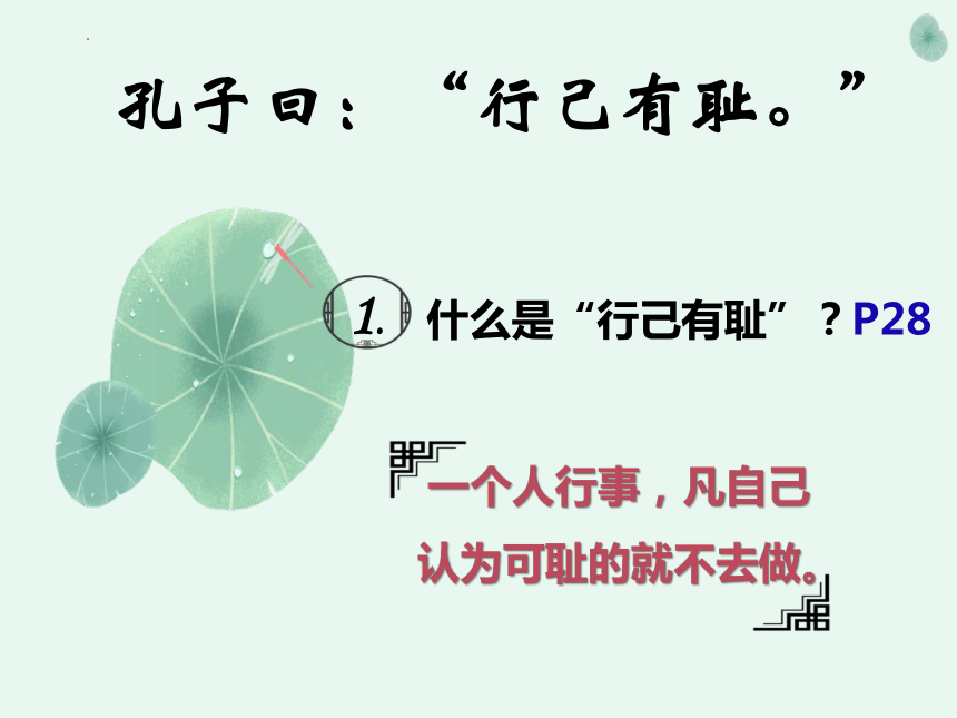 （核心素养目标）3.2青春有格  课件(共28张PPT)+内嵌视频 -2024年春季七年级道德与法治下册