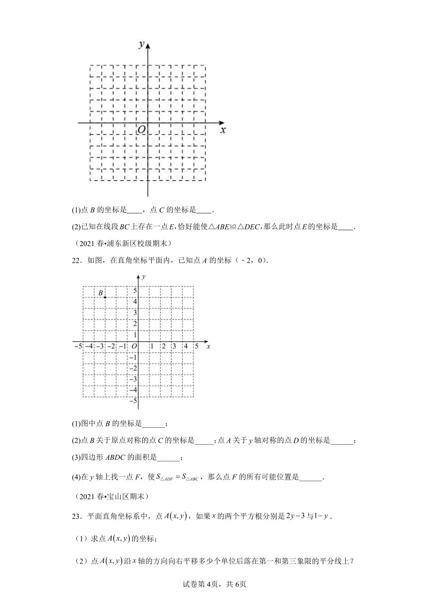 第15章平面直角坐标系【单元提升卷】（含解析）数学沪教版七年级下册