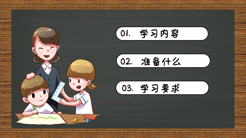 苏教版小学科学六年级下册开学第一课 课件