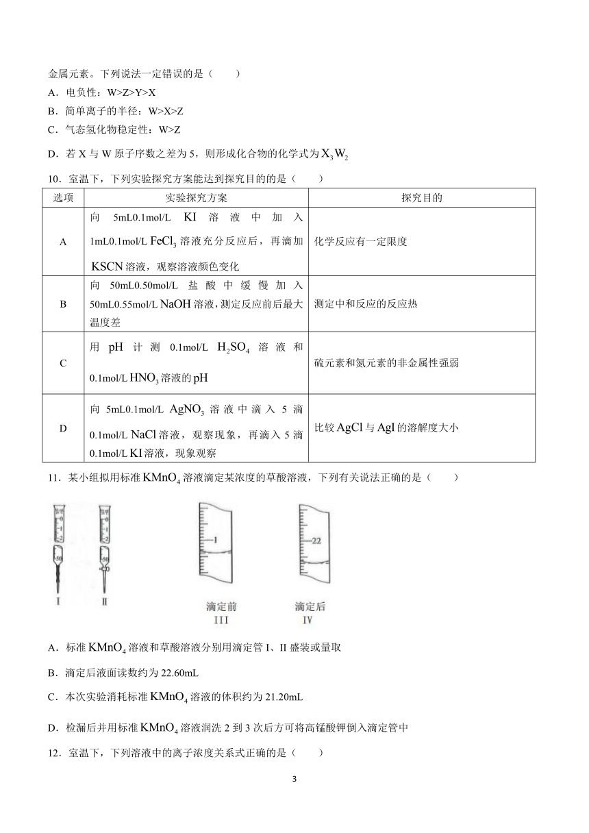 黑龙江省双鸭山市重点中学2023-2024学年高二下学期开学化学试题（含答案）