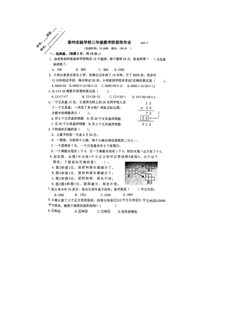 江苏省泰州市海陵区泰州实验学校2022-2023学年三年级下学期月考（6月）数学试题（图片版含答案）