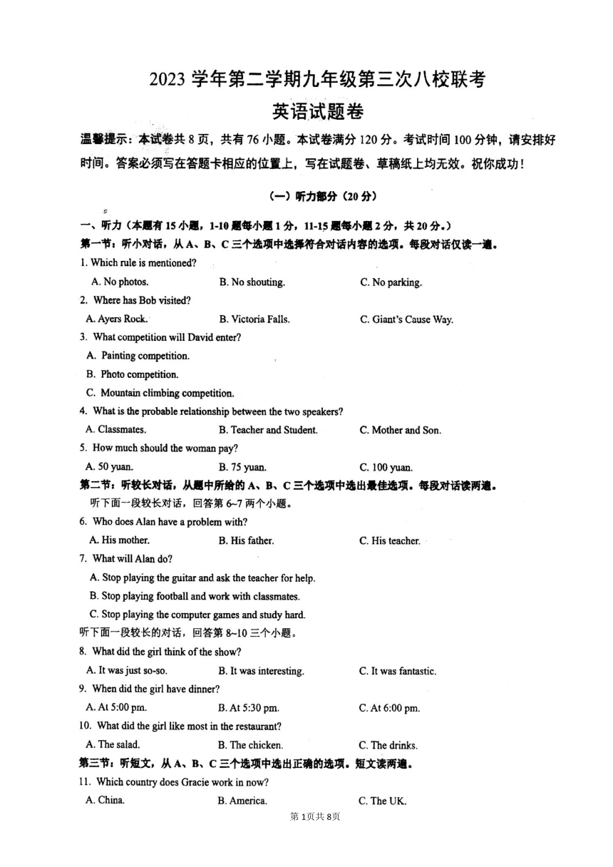 浙江省温州南浦实验中学等八校2023-2024学年九年级下学期第三次英语联考试卷（图片版含答案，无听力音频和原文）