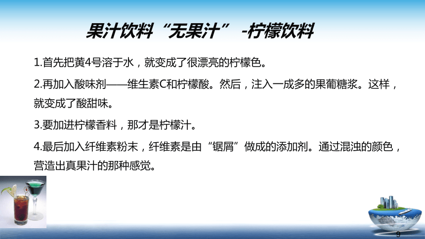 1.2.3食品添加剂  课件(共20张PPT) 《食品安全与控制第五版》同步教学（大连理工版）