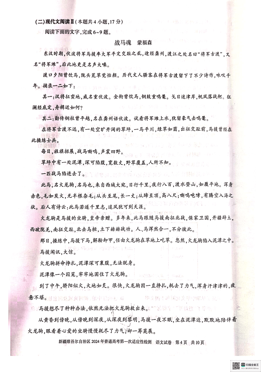 新疆维吾尔自治区2024届高三第一次模拟考试语文试题（扫描版无答案）