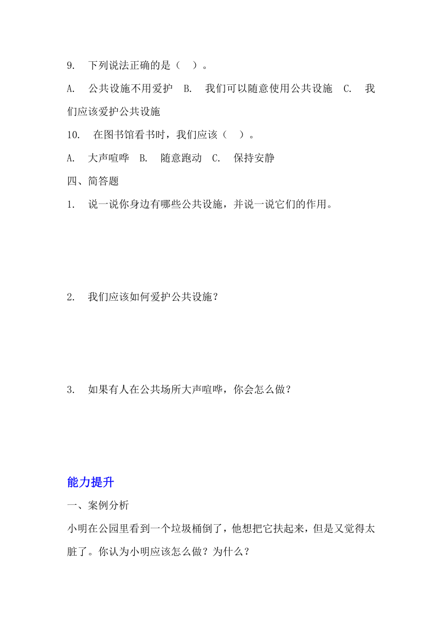 三年级下册道德与法治3.8《大家的“朋友”》 同步练习（含答案）