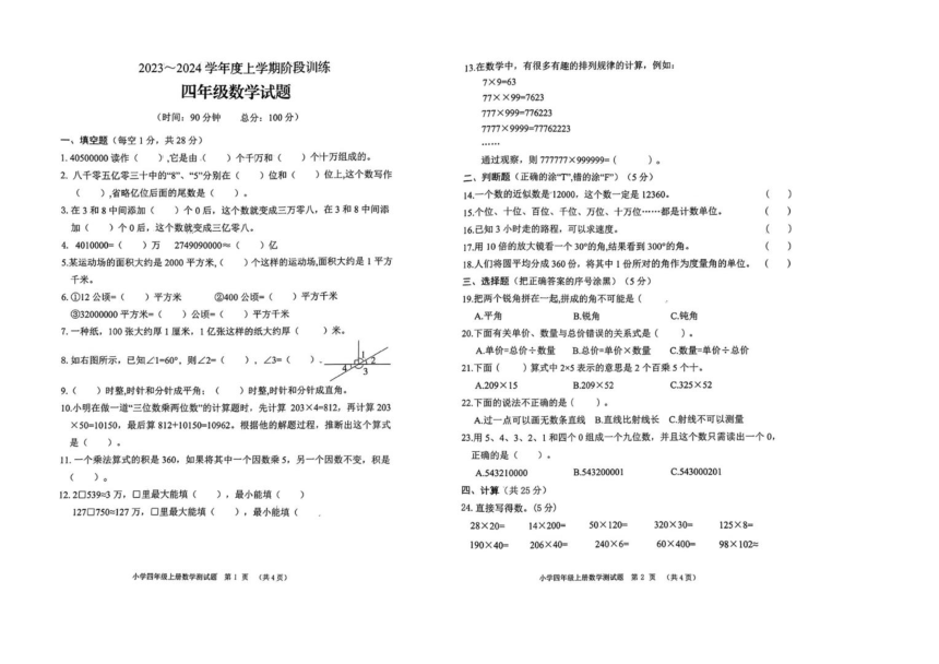 湖北省十堰市2023-2024学年四年级上学期期中数学试题（无答案）