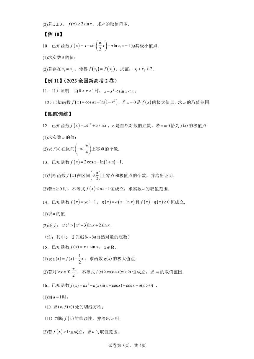 微考点2-4导数与三角函数结合问题的研究 学案（含解析） 2024年高考数学二轮专题复习（新高考专用）