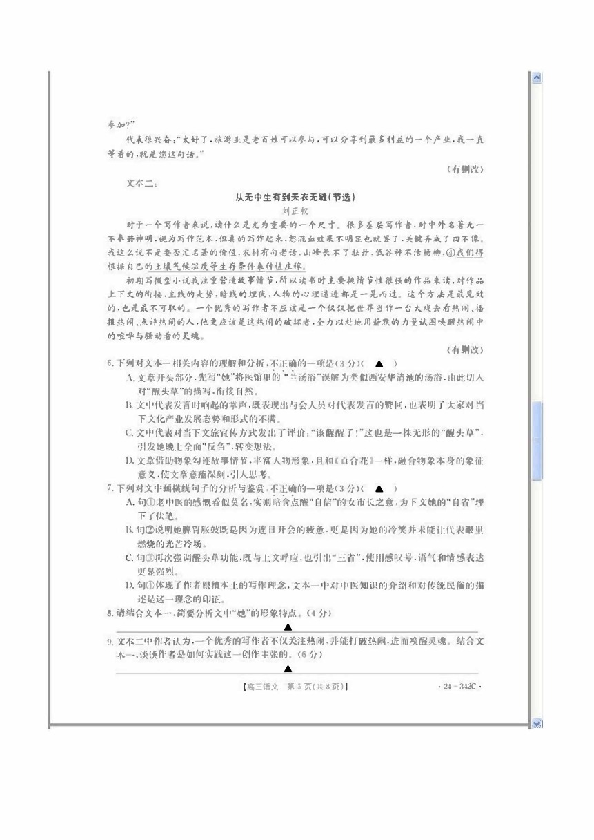 浙江省强基联盟2023-2024学年高三下学期3月联考试题 语文 （扫描版含答案）