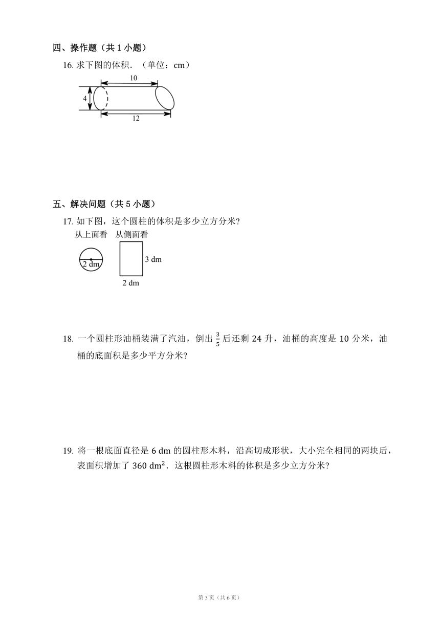 3.1.3 圆柱的体积 同步练习 人教版数学 六年级下册（含解析）