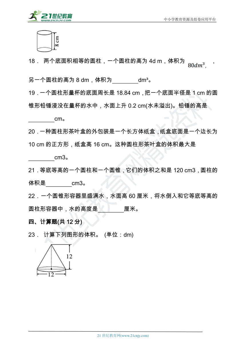 苏教版 六年级数学下册 第二单元圆柱和圆锥单元检测（含答案）