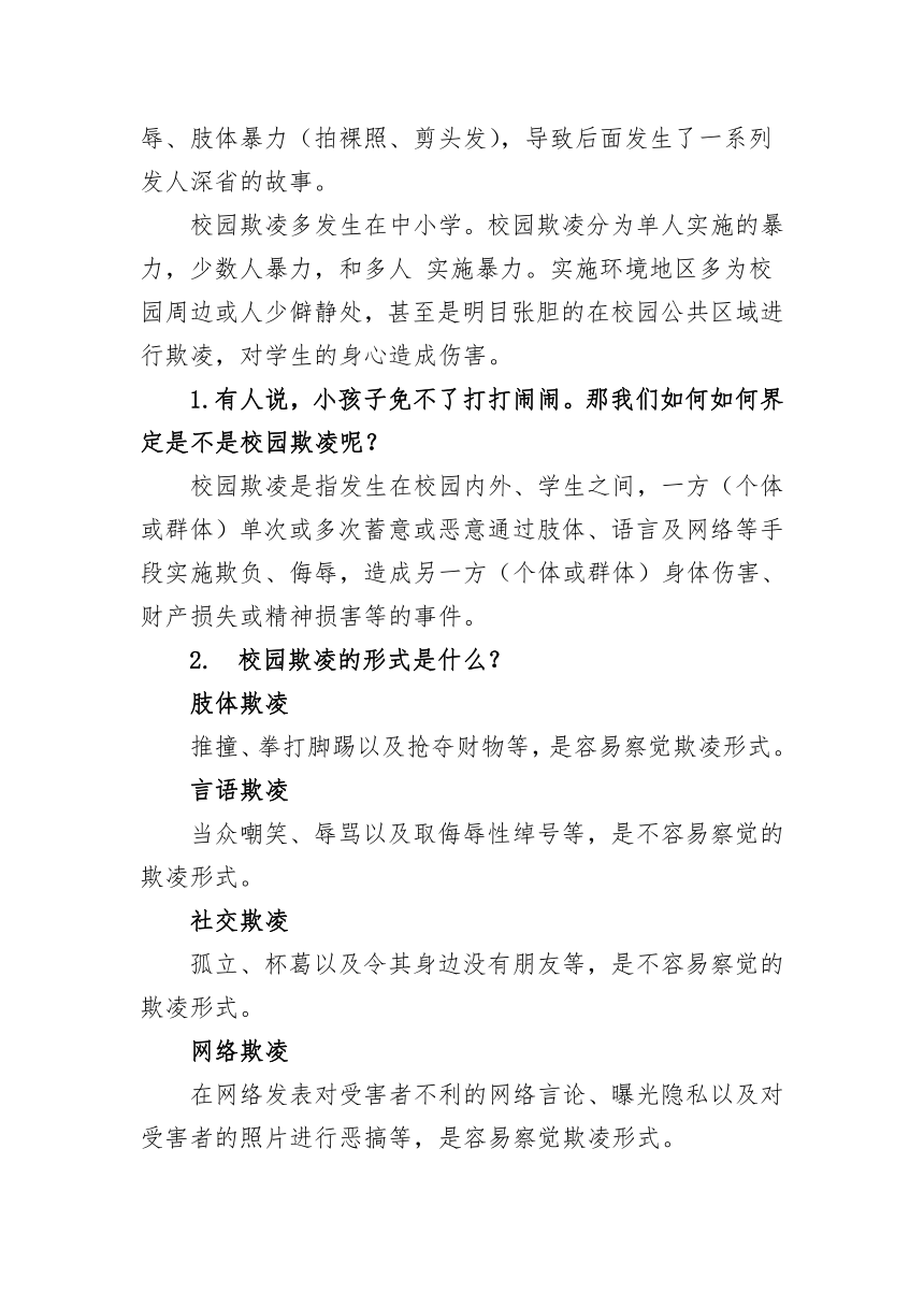 拒绝霸凌 保护年少的自己——预防校园欺凌主题班会教案