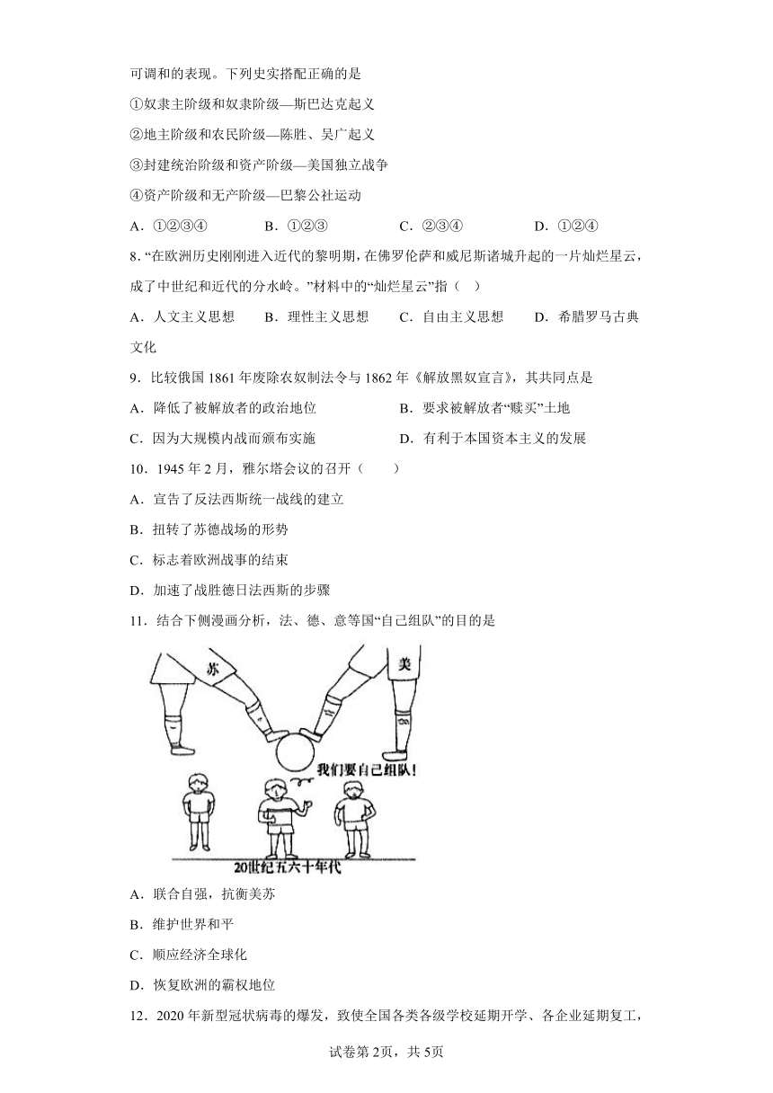 甘肃省定西市安定区公园路中学2023-2024学年九年级下学期开学历史试题（含解析）