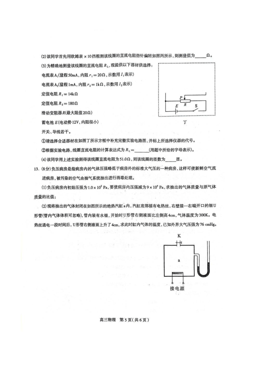 河北省石家庄市普通高中2024届高三下学期教学质量检测（一） 物理（PDF版含答案）