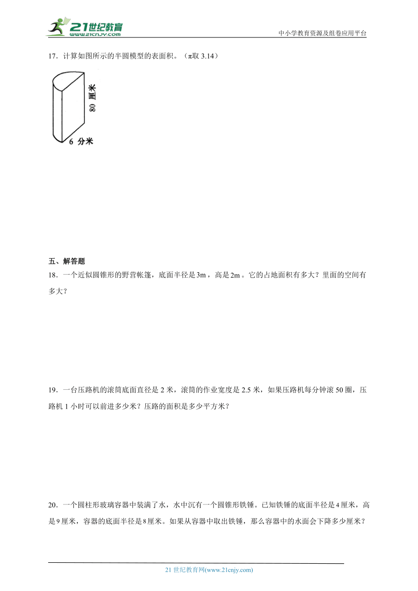 第二单元圆柱和圆锥常考易错检测卷（含答案）数学六年级下册苏教版