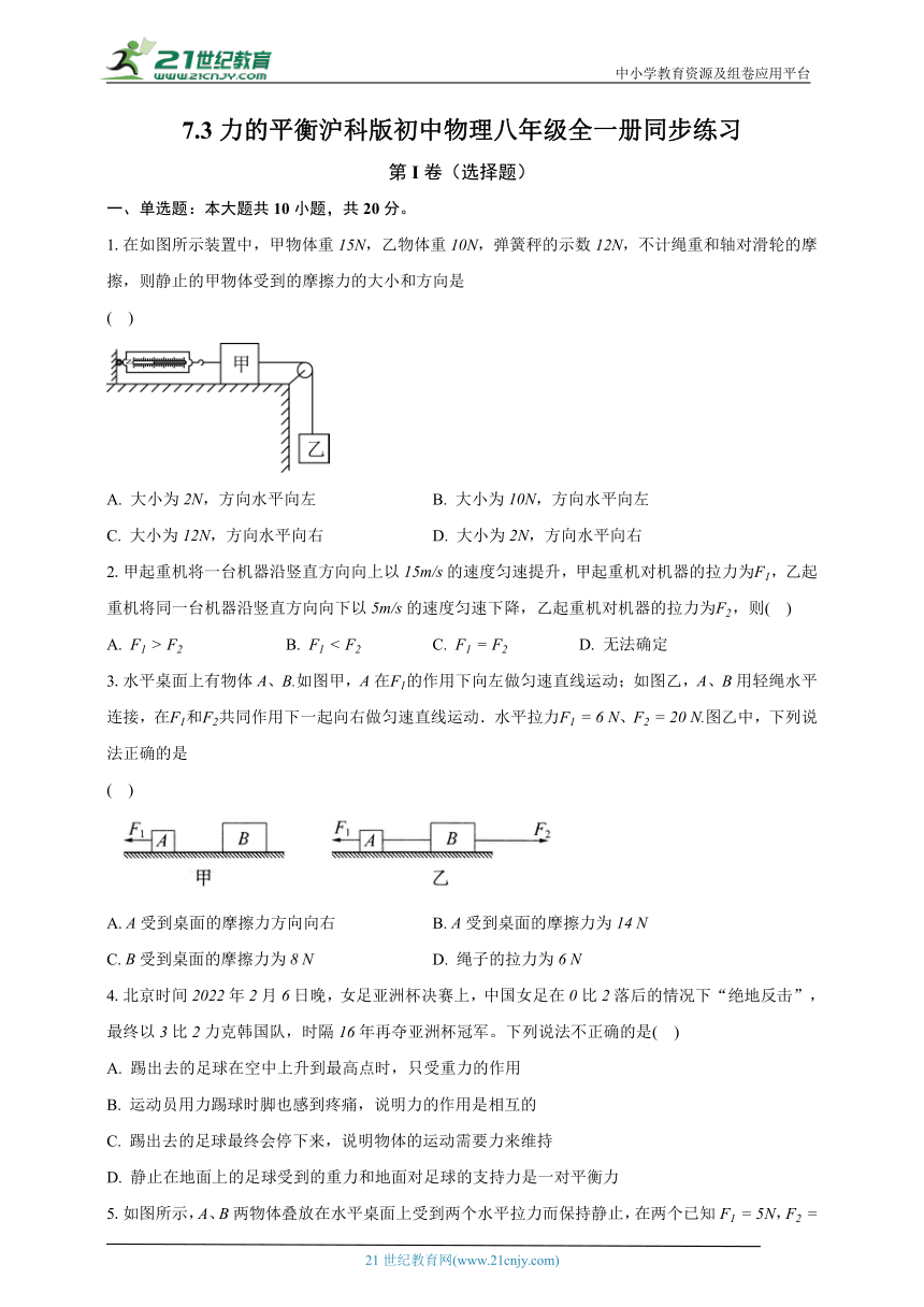 7.3力的平衡 沪科版初中物理八年级全一册同步练习（含详细答案解析）