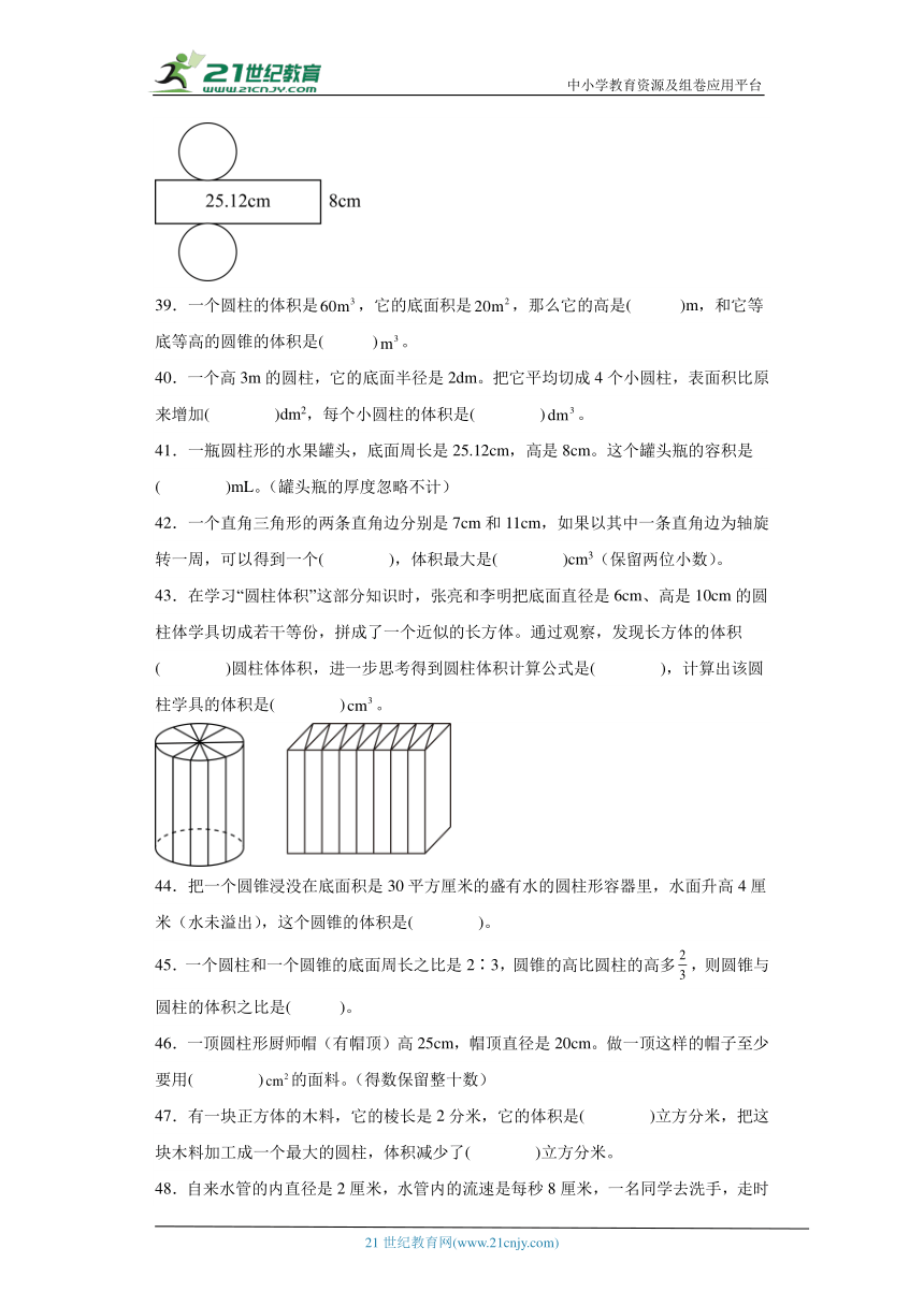 人教版六年级下册数学第三单元圆柱与圆锥填空题专题训练（含答案）