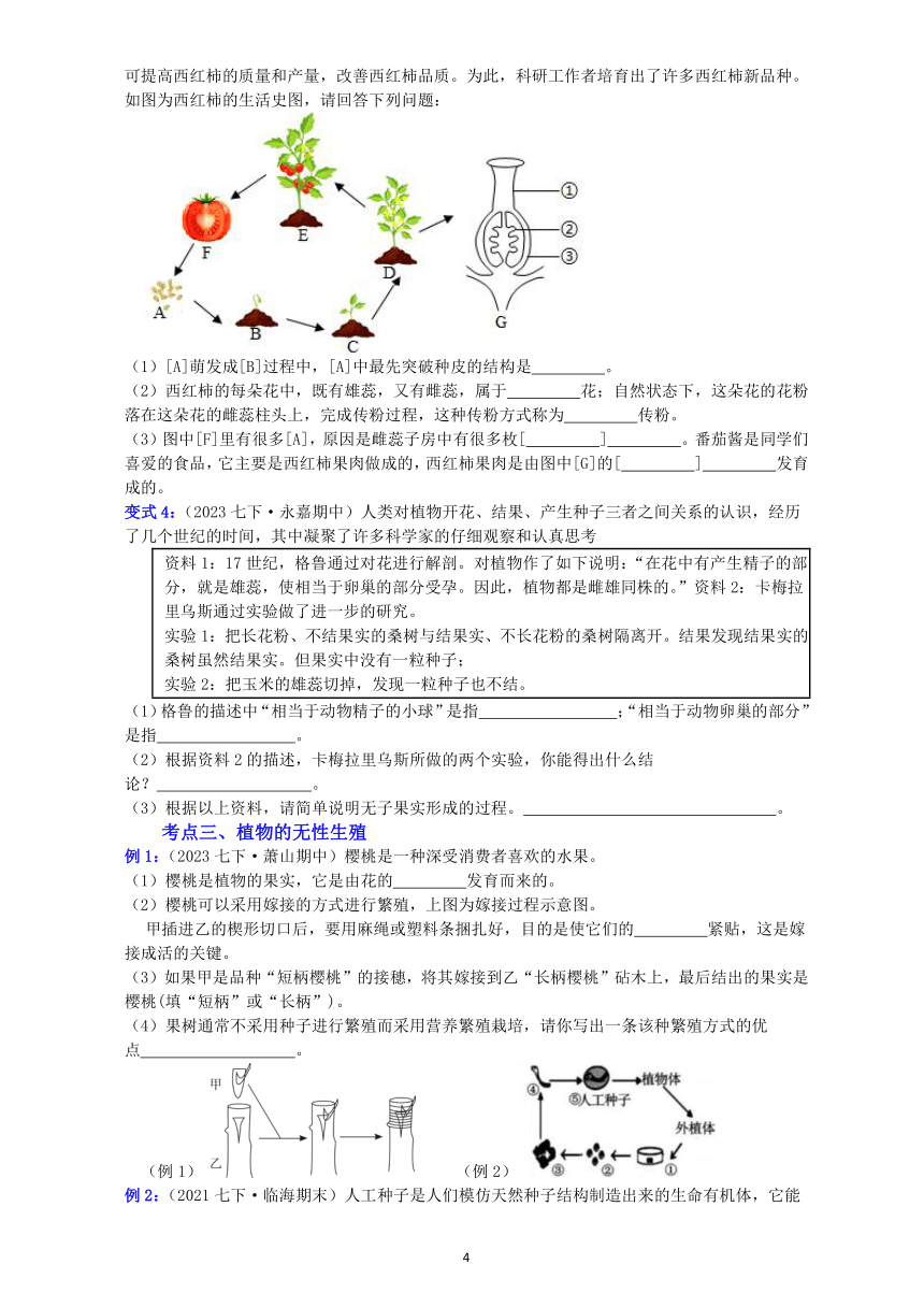 第1章 代代相传的生命  4-6节学案(含解析)