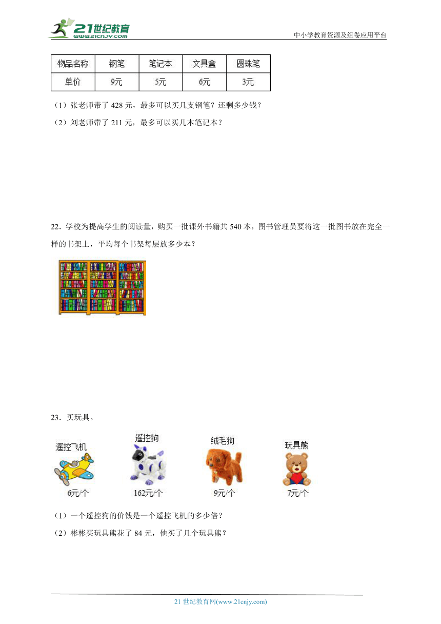 第2单元除数是一位数的除法精选题检测卷-数学三年级下册人教版（含答案）