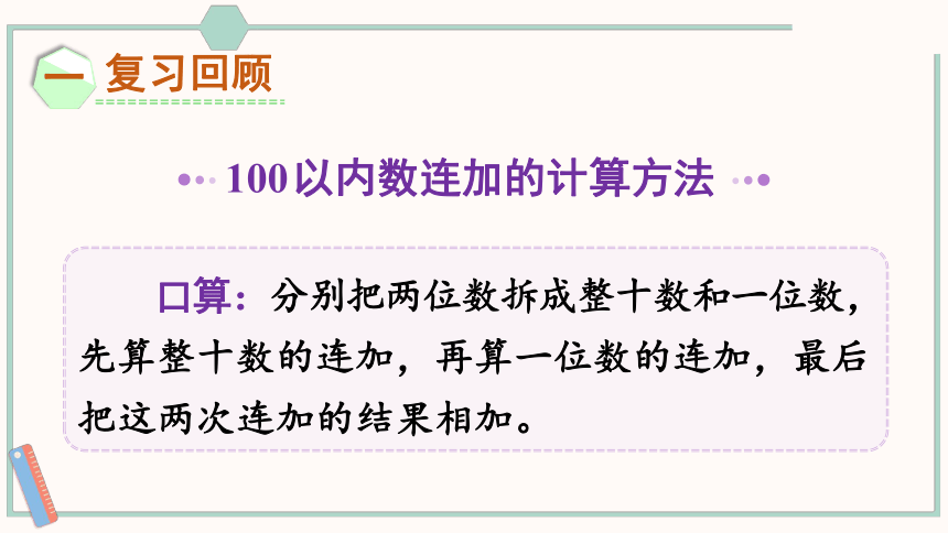 北师大版数学二年级上册练习一课件（25张PPT)