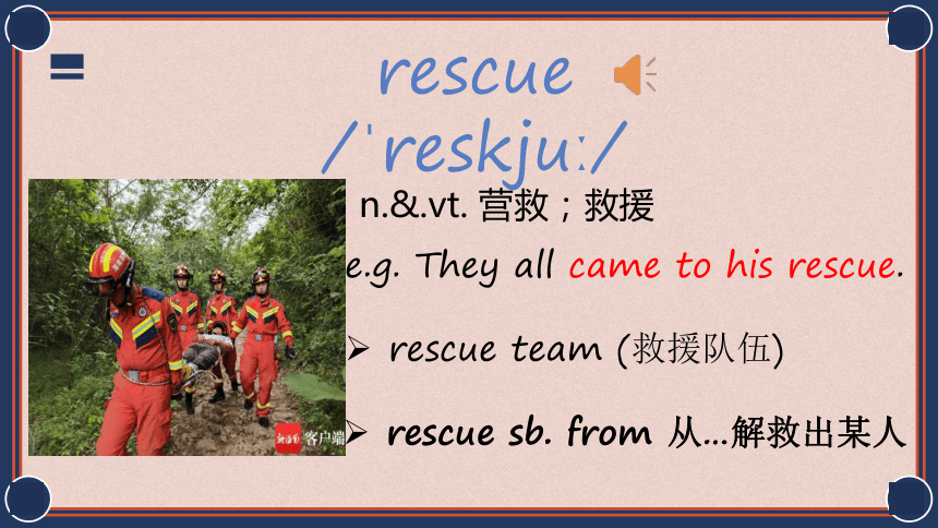 北师大版（2019）必修 第二册Unit 5 Humans and nature  Lesson 2 Professional rescue team 单词课件（共26张ppt）
