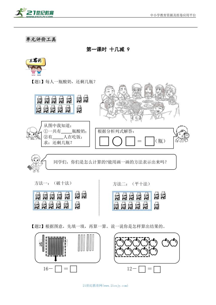 【素养进阶结构化单元评价工具】一年级下册数学 第2单元《20以内的退位减法》人教版