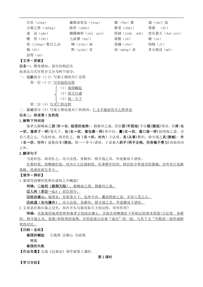 11.1《过秦论》教学设计2023-2024学年统编版高中语文选择性必修中册