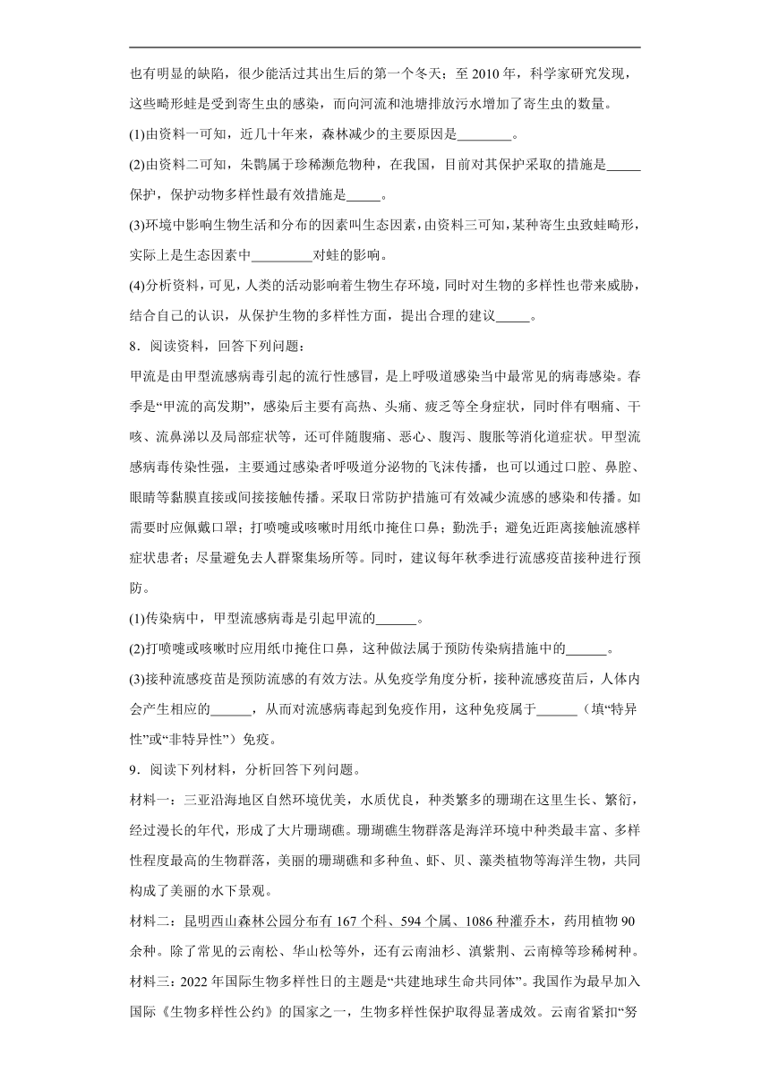 2024年中考生物专题复习：资料分析题（含答案）