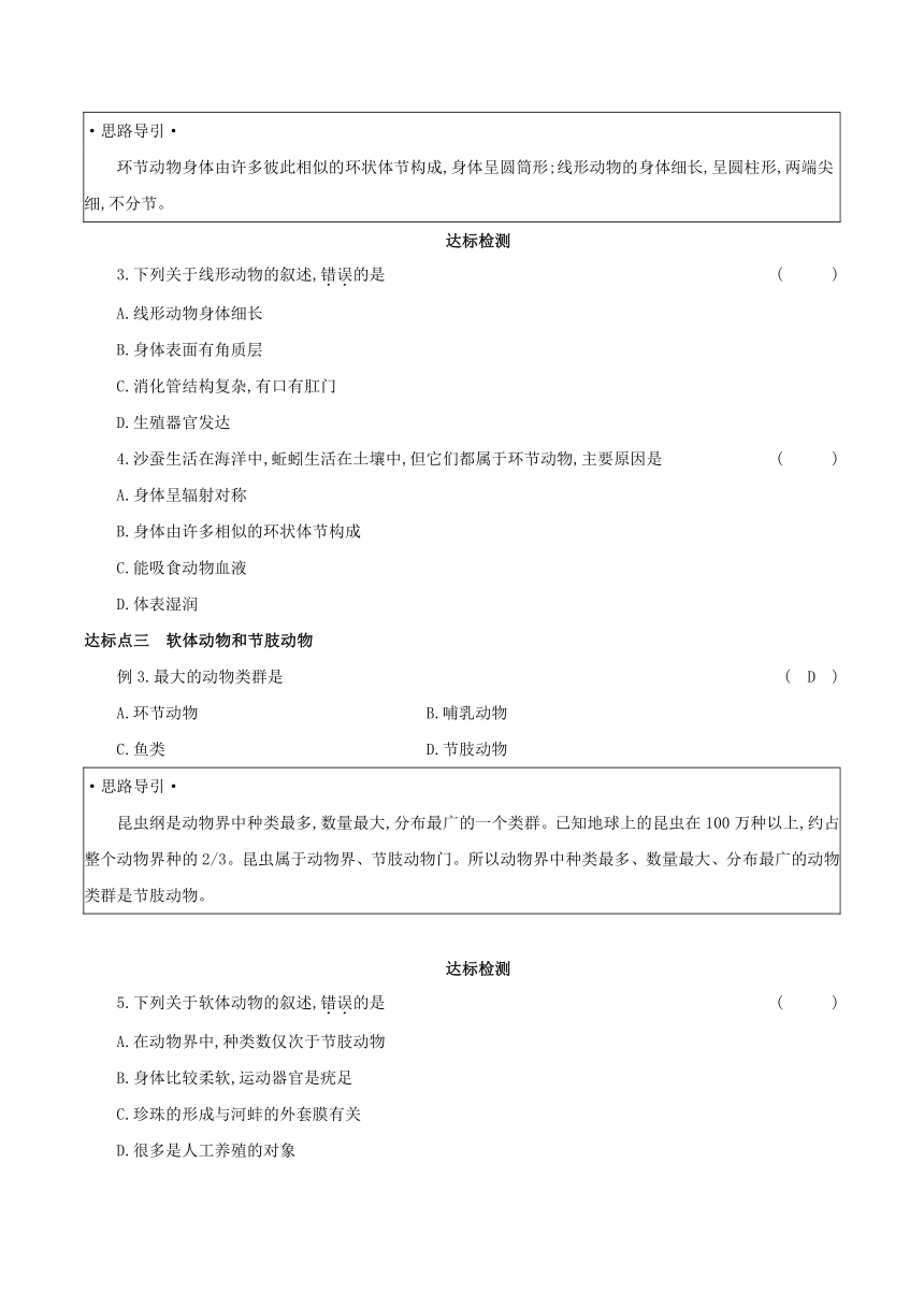 5.1 动物的主要类群 学案 （含答案）生物人教版八年级上册