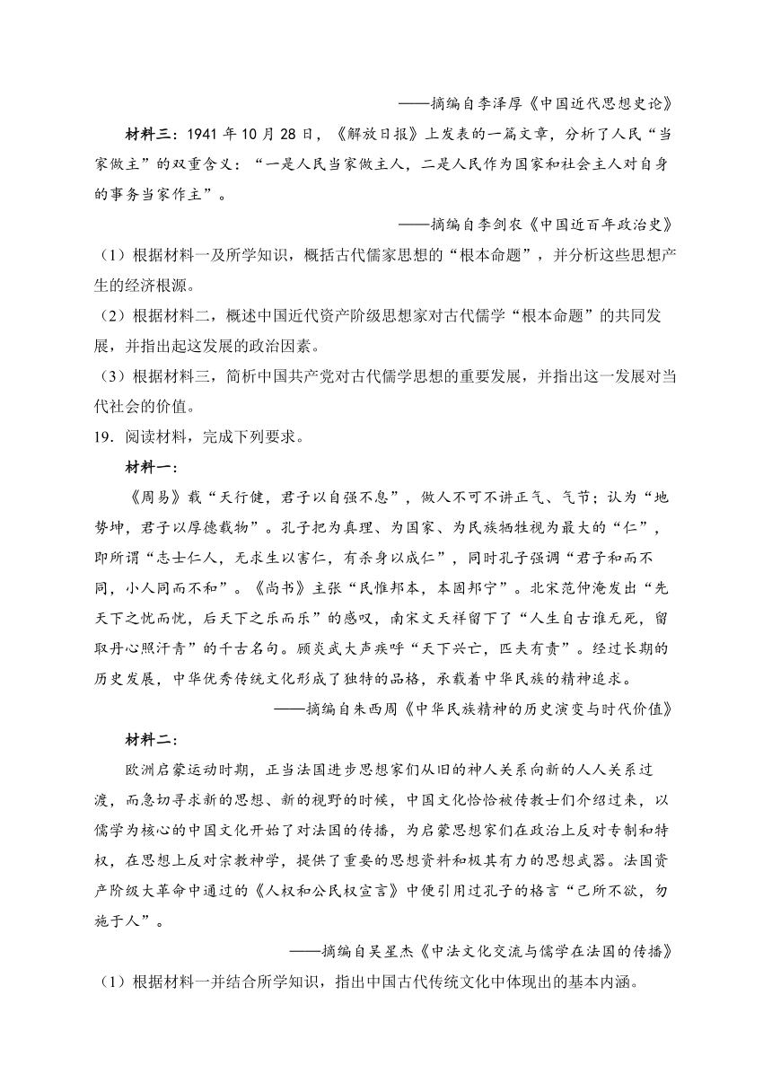 第一单元 源远流长的中华文化—2023-2024学年高二历史人教统编版选择性必修3单元双测卷（B卷）(含解析)