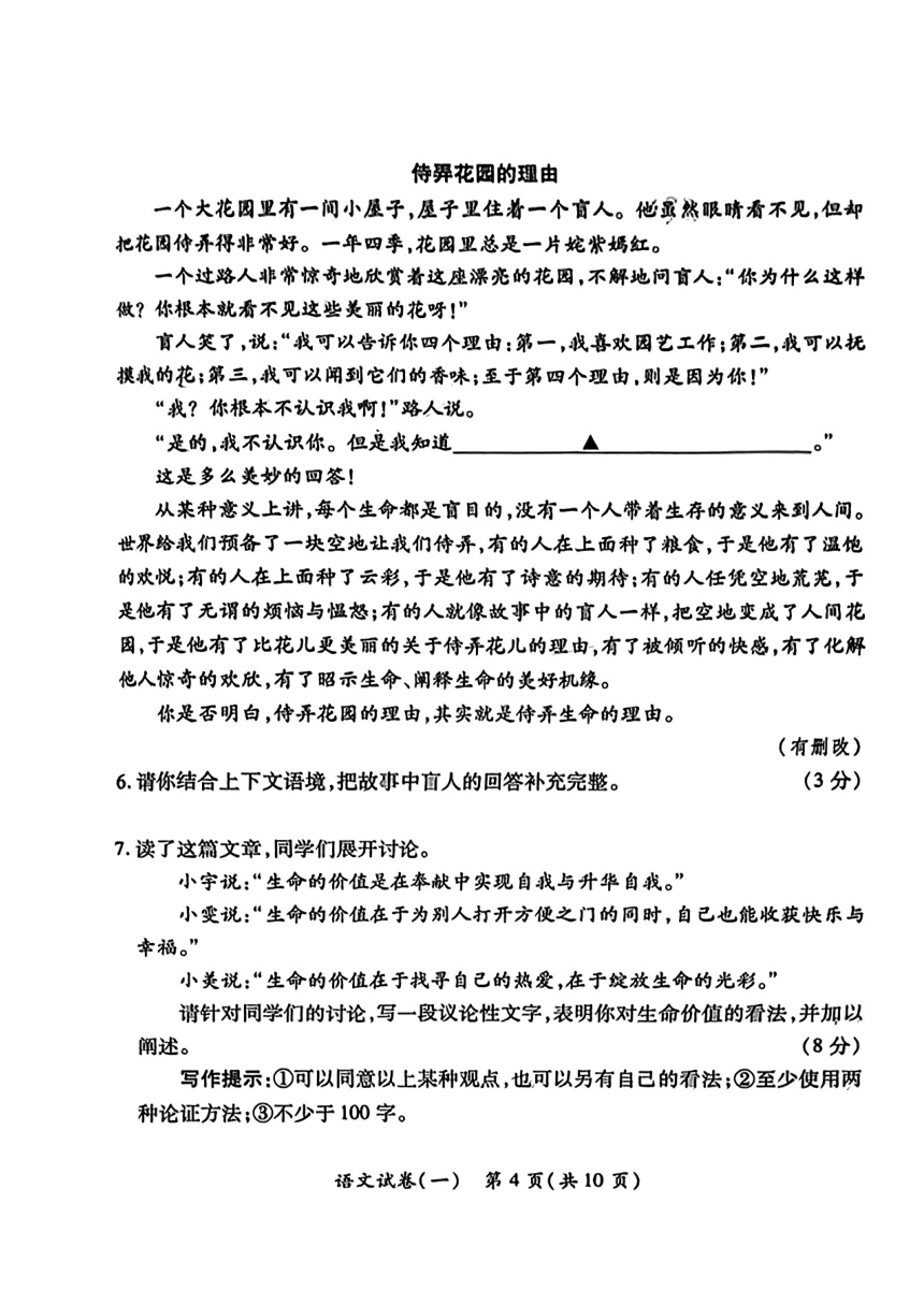 2024年山西省晋城市高平市中考第一次模拟考试语文试题（PDF版，无答案）
