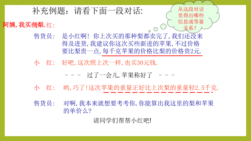 21.7列分式方程解应用题(第2课时）（教学课件）-2023-2024学年八年级数学下册同步精品课堂（沪教版）