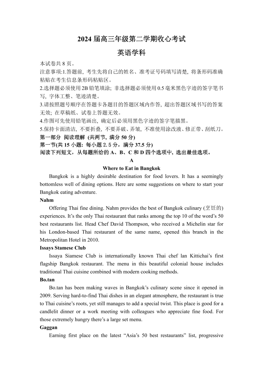广东省云浮市云安区2023-2024学年高三下学期开学考试英语试题（PDF版无答案）