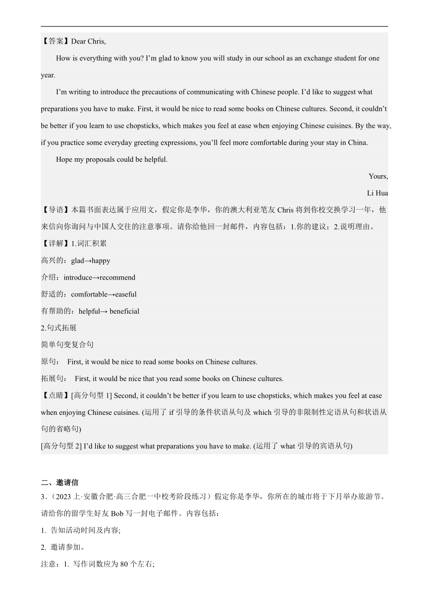 备战2024年高考英语名校模拟真题速递(安徽专用)专题07 书面表达12篇(第一期)-（含解析）