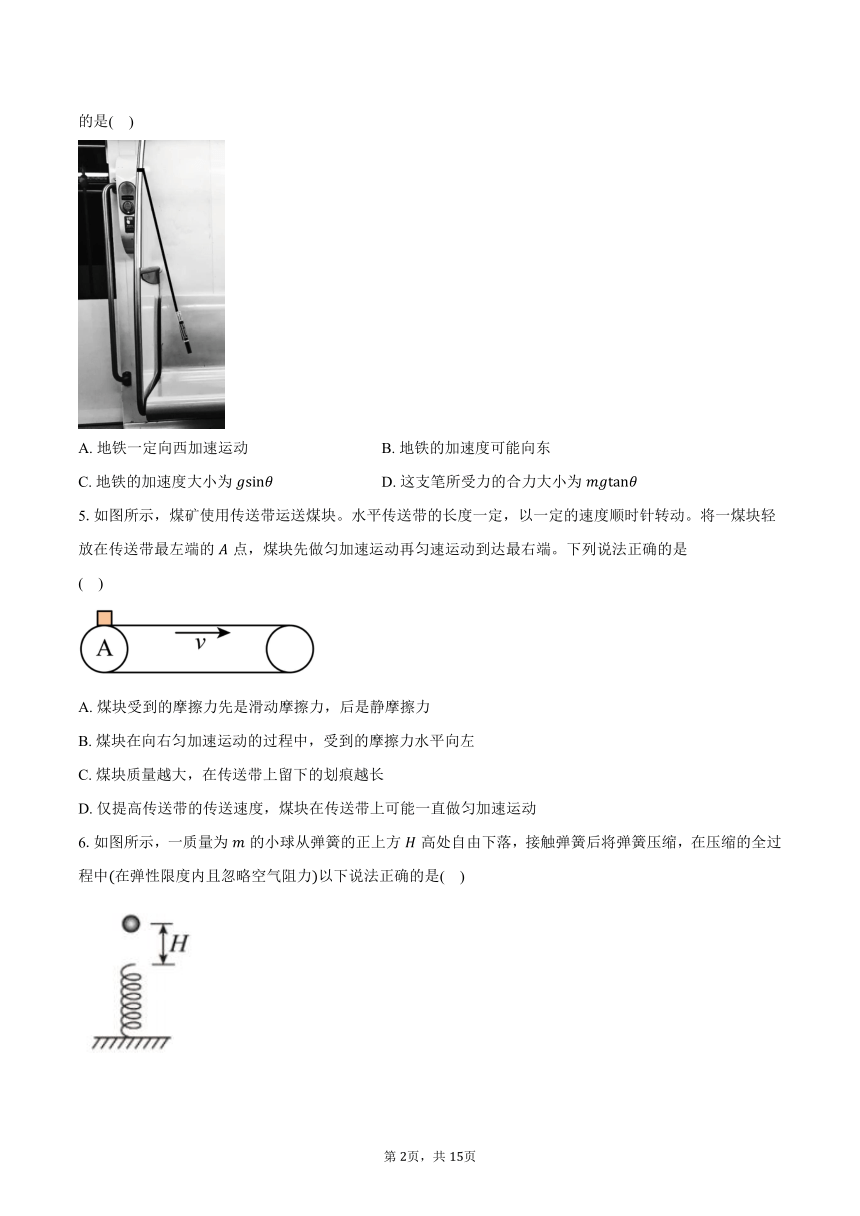 2023-2024学年河北省保定市曲阳县第一高级中学高一（下）开学考试物理试卷（含解析）