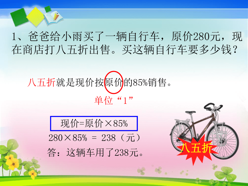 折扣课件(共12张PPT) 人教版六年级下册数学