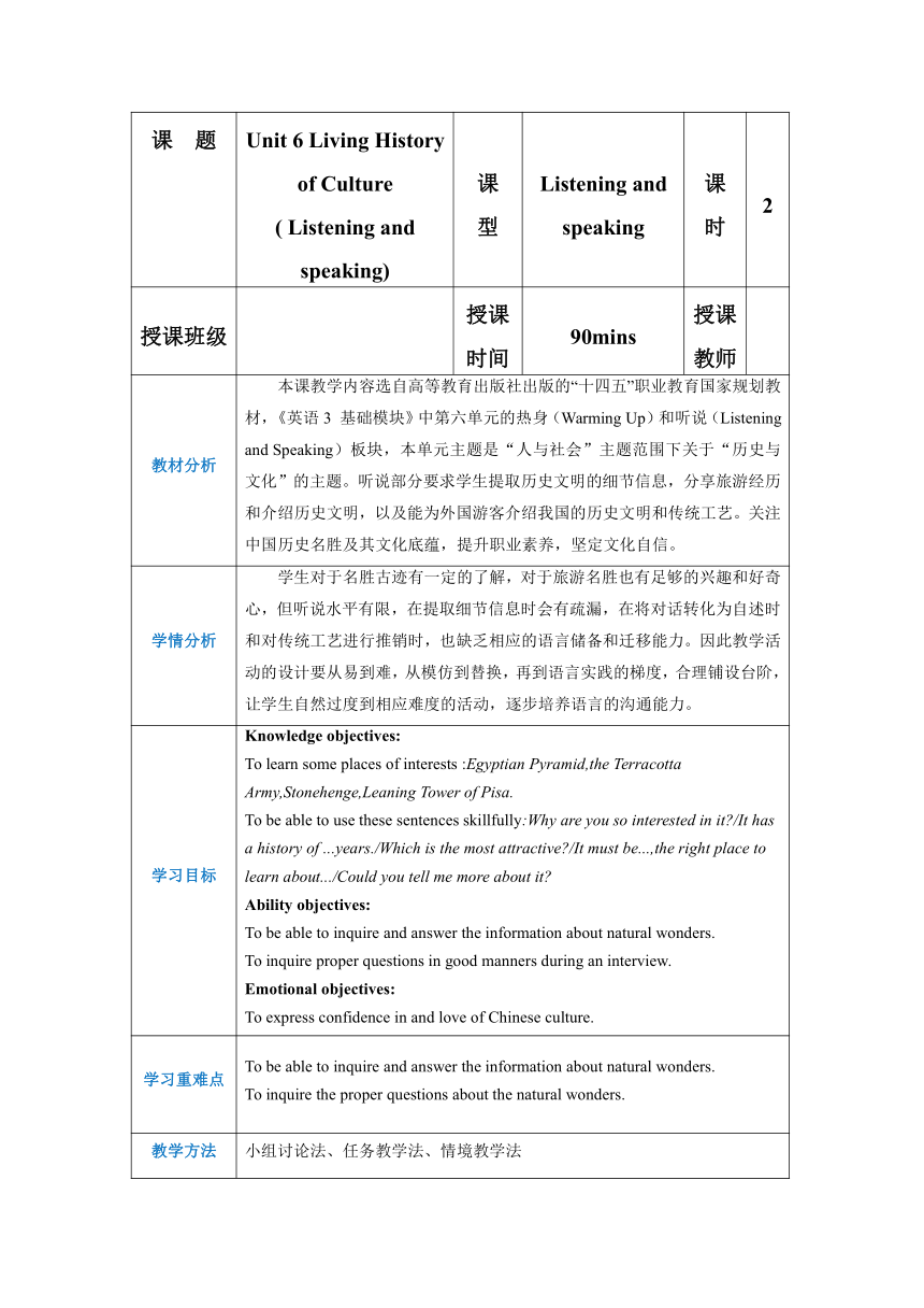 中职英语 高教版（2021）基础模块3 Unit 6 Living History of Culture Part 1-2教案（表格版）