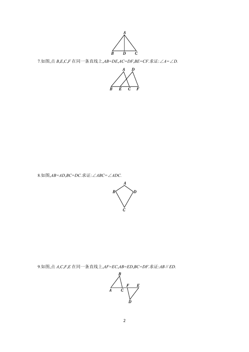 14.2 课时3 三边分别相等的两个三角形  课时作业 （含答案）2023-2024学年数学沪科版八年级上册
