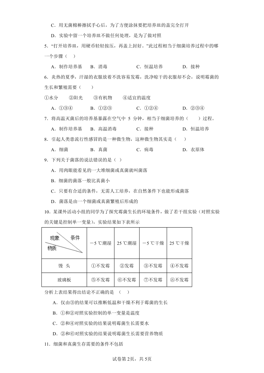 5.4.1细菌和真菌的分布同步练习（含答案）人教版初中生物八年级上册