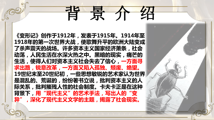 14.2《变形记》课件(共33张PPT) 统编版高中语文必修下册