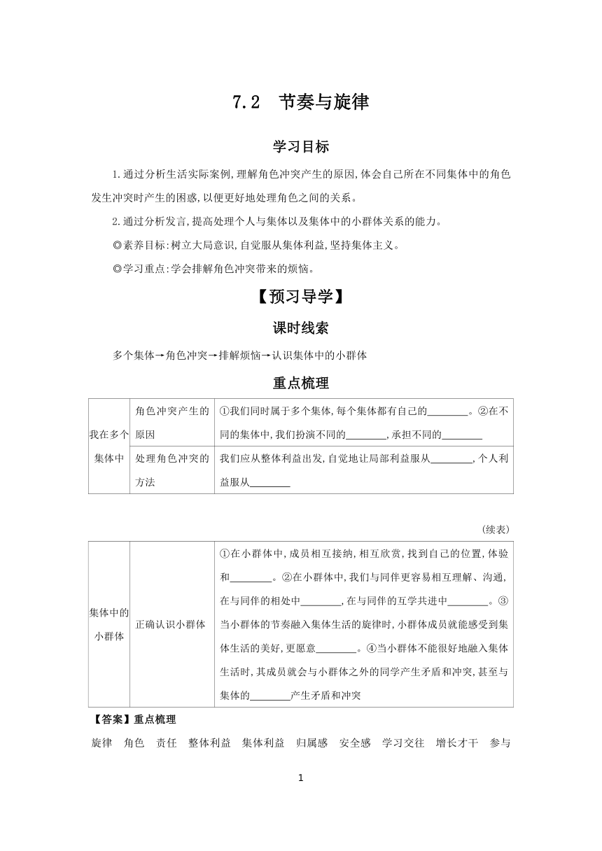 7.2 节奏与旋律 学案 2023-2024学年初中道德与法治部编版七年级下册