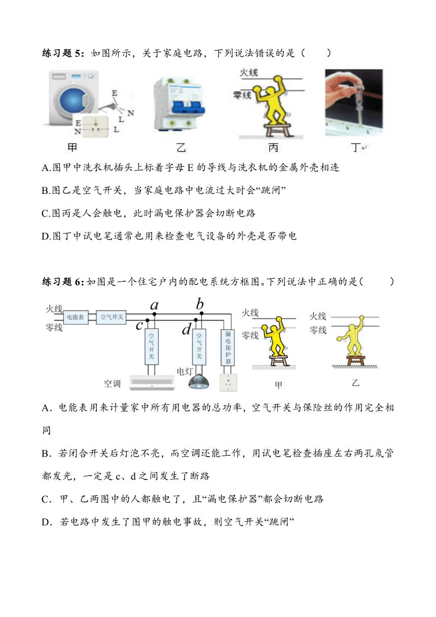 2023~2024学年湖北省武汉市四月调考物理专题复习——家庭电路（含答案）