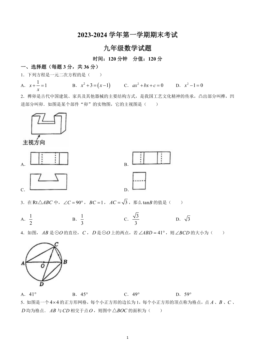 山东省聊城市东昌教育集团2023-2024学年九年级上学期期末数学试题(无答案)