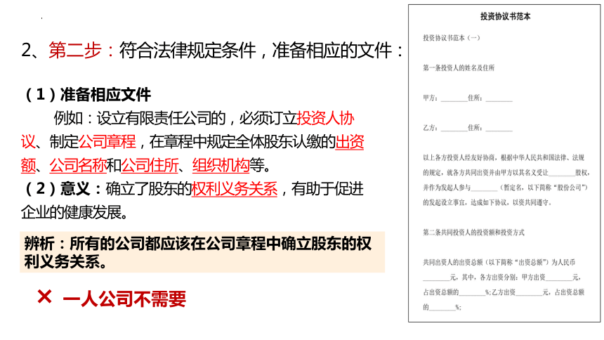 高中政治统编版选择性必修二8.1自主创业 公平竞争（共40张ppt）