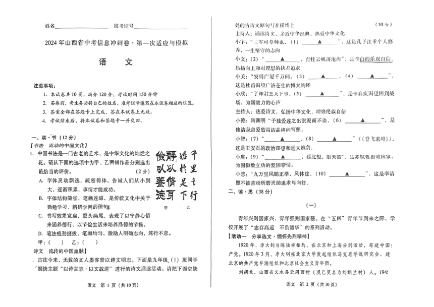 2024年山西省忻州市五寨县中考一模语文试题(图片版无答案)