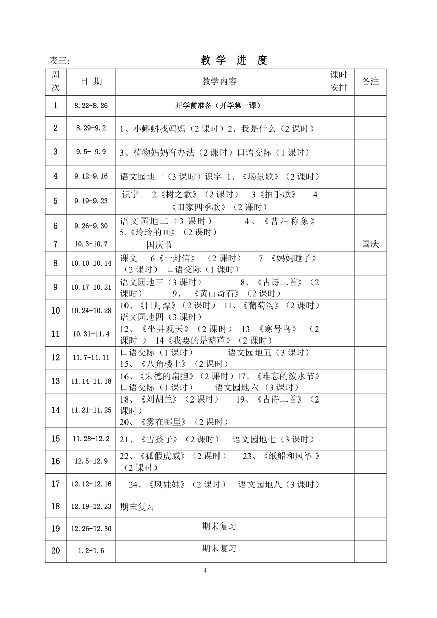 部编版二年级上册语文全册集体备课教案