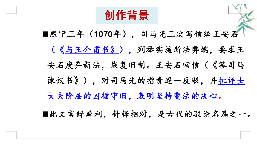 15.2《答司马谏议书》课件(共53张PPT) 统编版高中语文必修下册