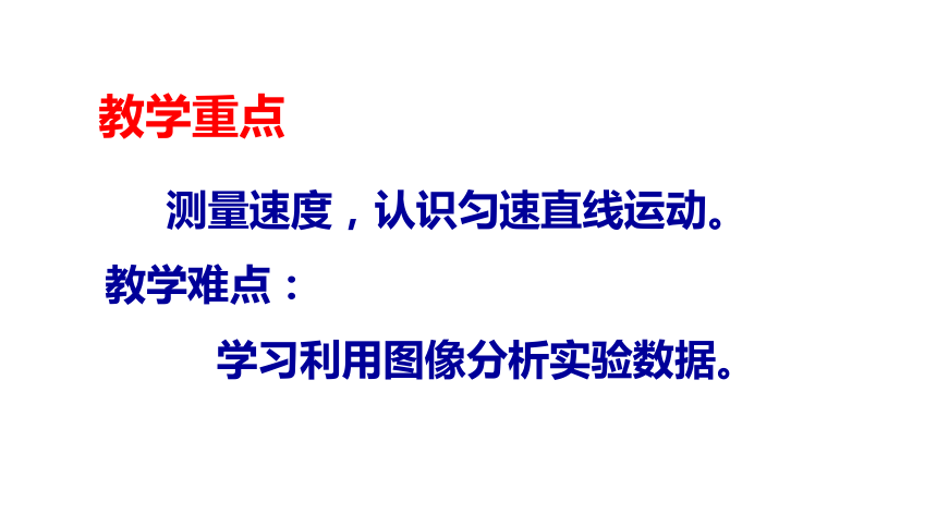 教科版八年级上册物理第二章第三节2.3测量物体运动的速度 课件（共33页ppt）